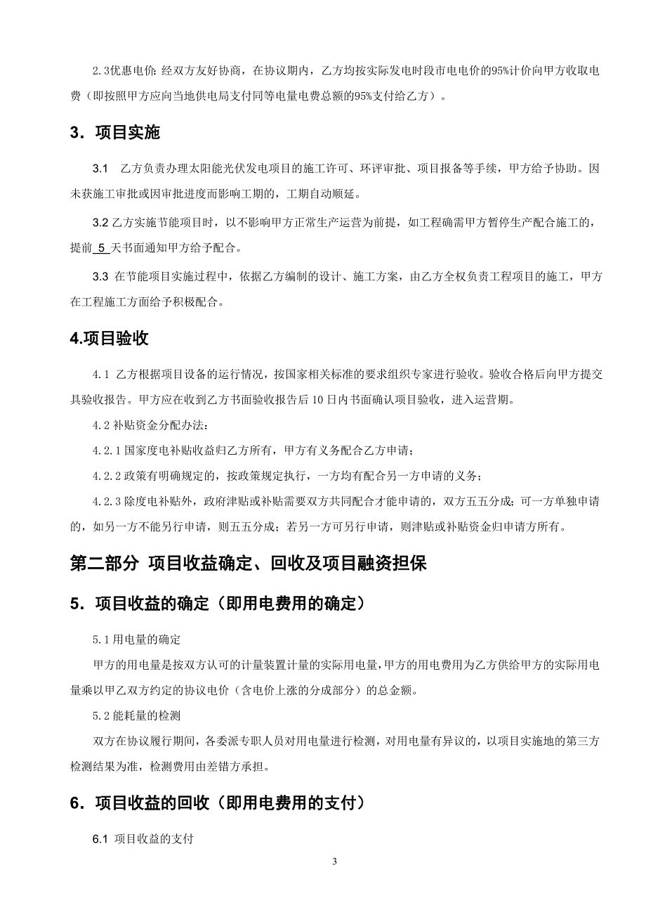 南方电网综合能源有限公司光伏项目与企业合作框架模板3_第3页