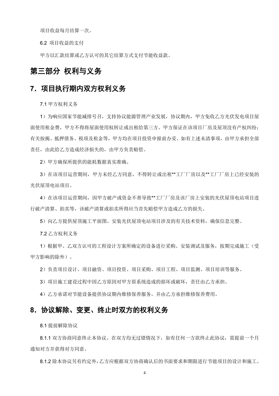 南方电网综合能源有限公司光伏项目与企业合作框架模板3_第4页