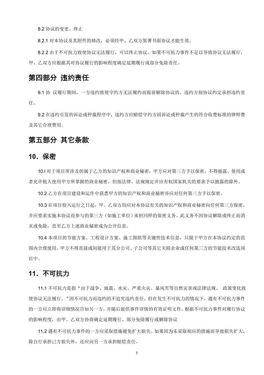 南方电网综合能源有限公司光伏项目与企业合作框架模板3_第5页