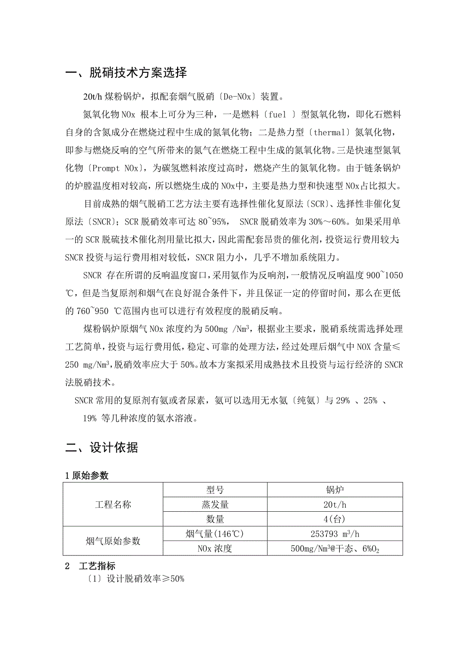 20t锅炉脱硝方案_第1页