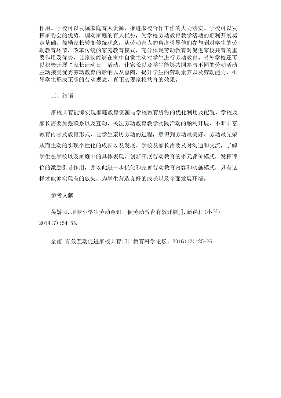 用劳动教育有效促进家校共育_第3页