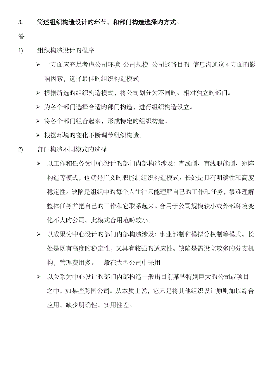 2023年人力资源管理师二级--课后习题_第2页