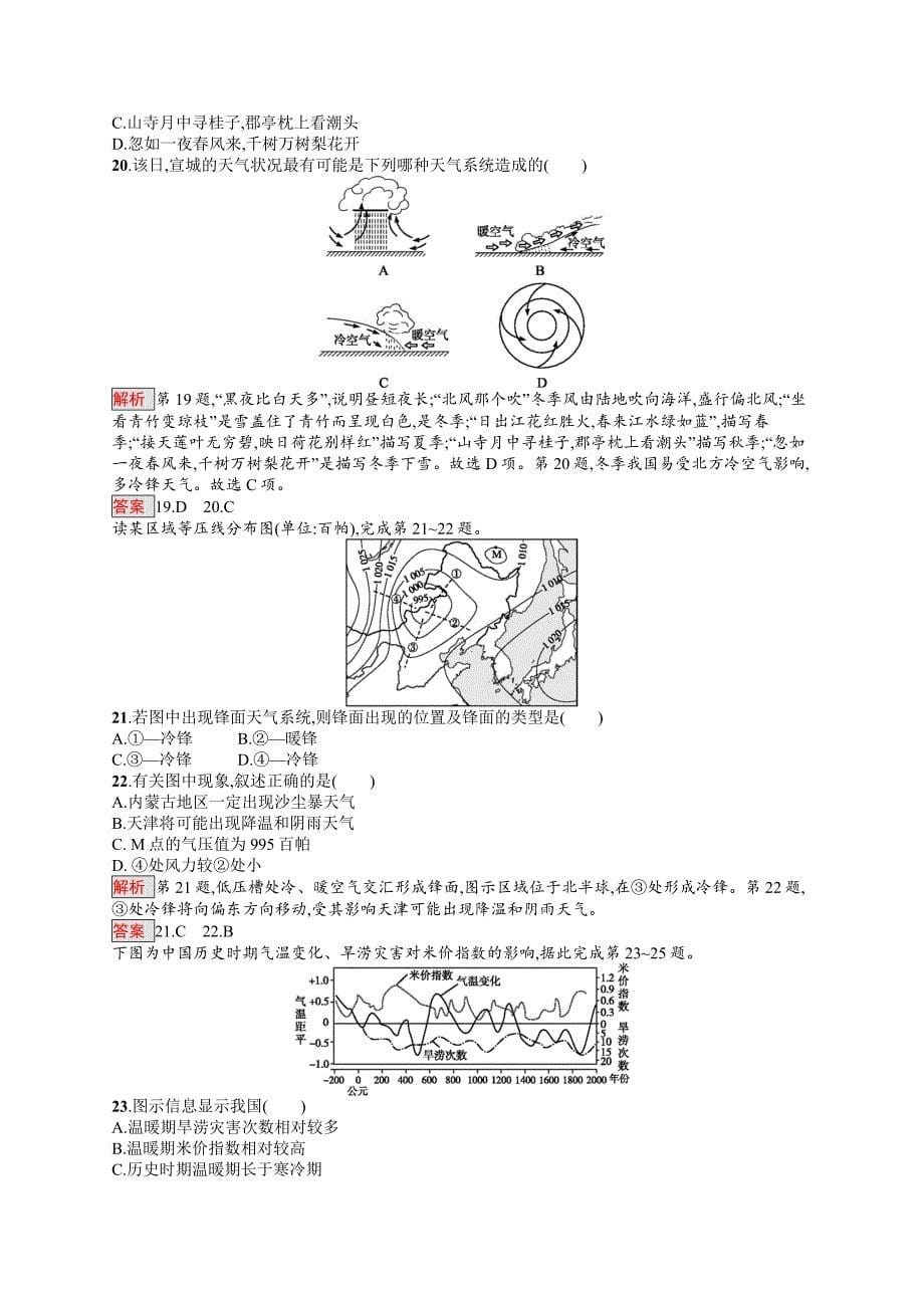 【精选】高中地理人教版必修一同步配套练习：第二章测评 Word版含解析_第5页