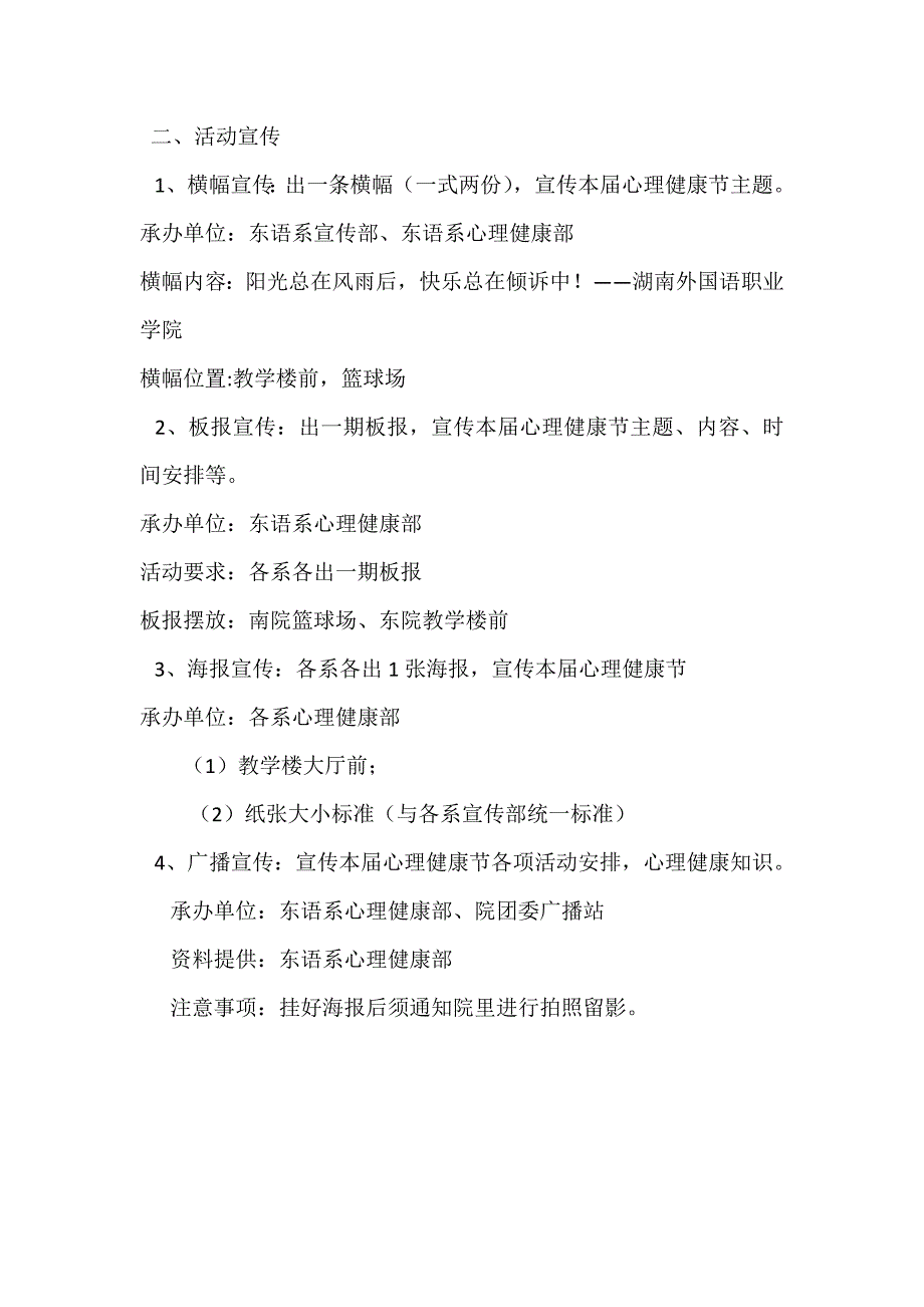 525大学生心理健康节活动策划书湖南外国语职业学院_第4页