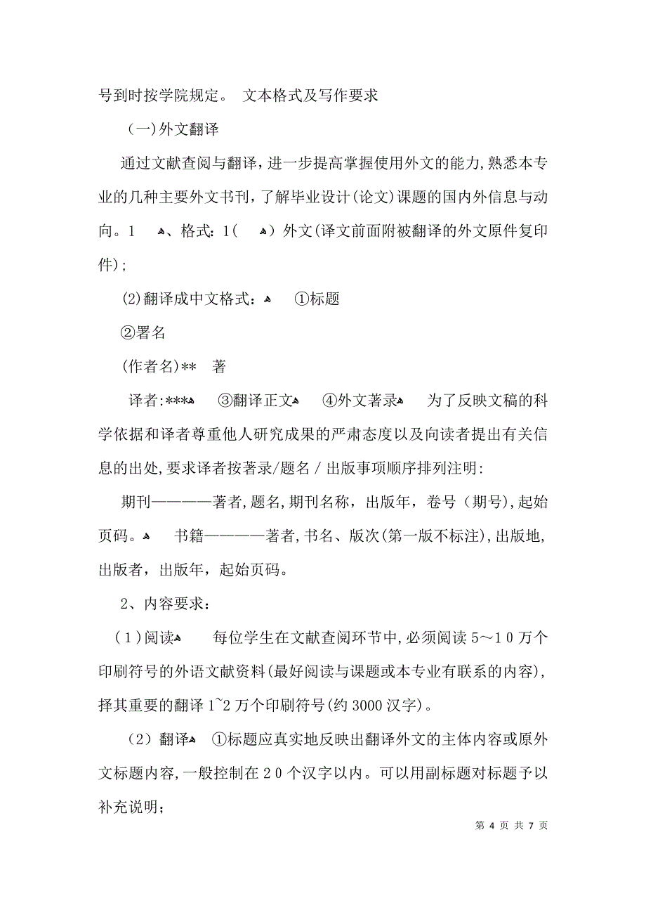 开题报告评审小组意见_第4页