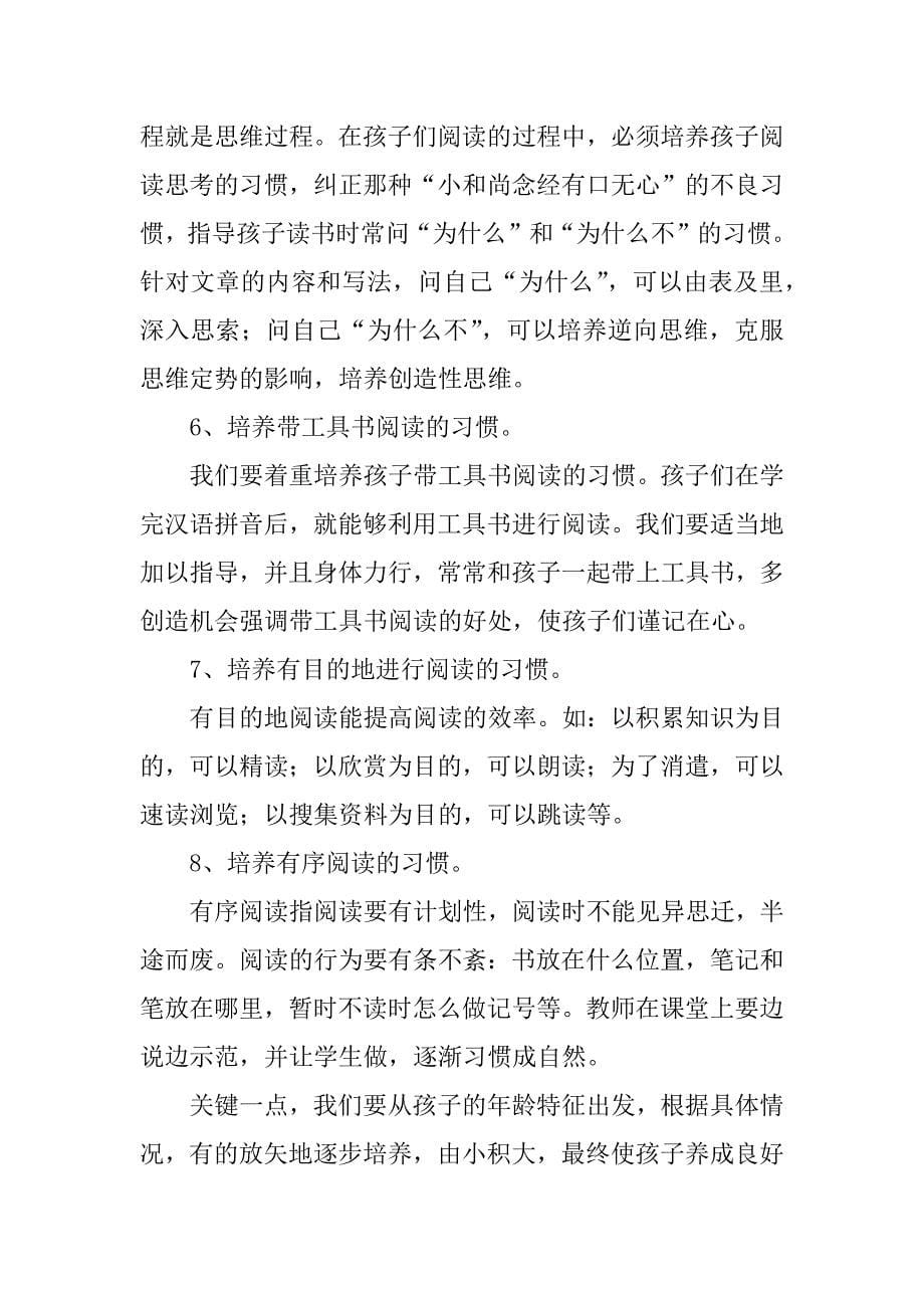 三年级语文教师家长会发言稿_第5页