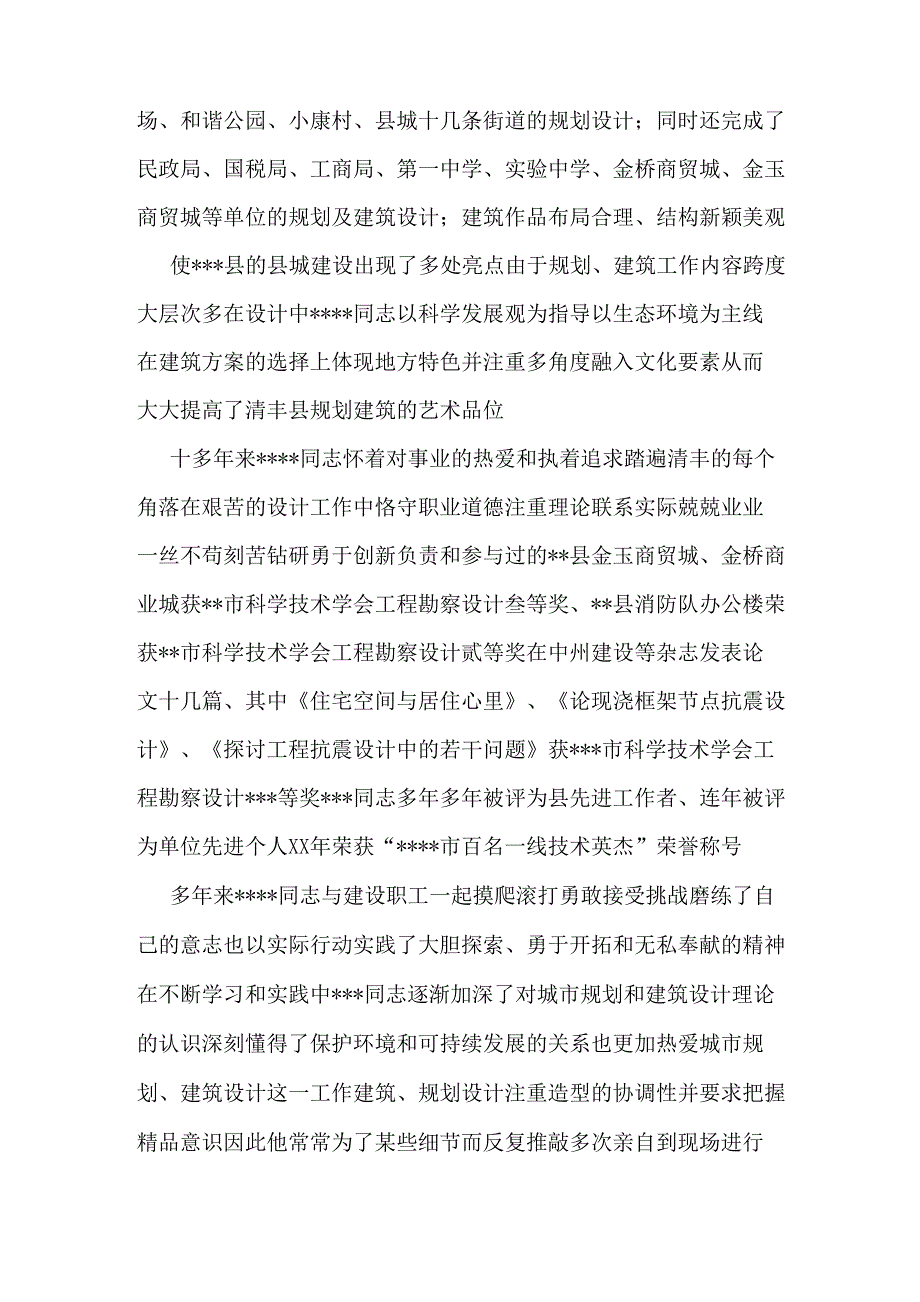 评优评先材料写范文_第2页