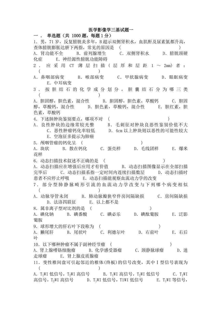 医学影像学三基试题一.doc_第1页