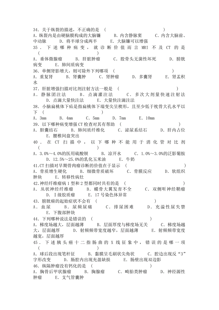 医学影像学三基试题一.doc_第4页