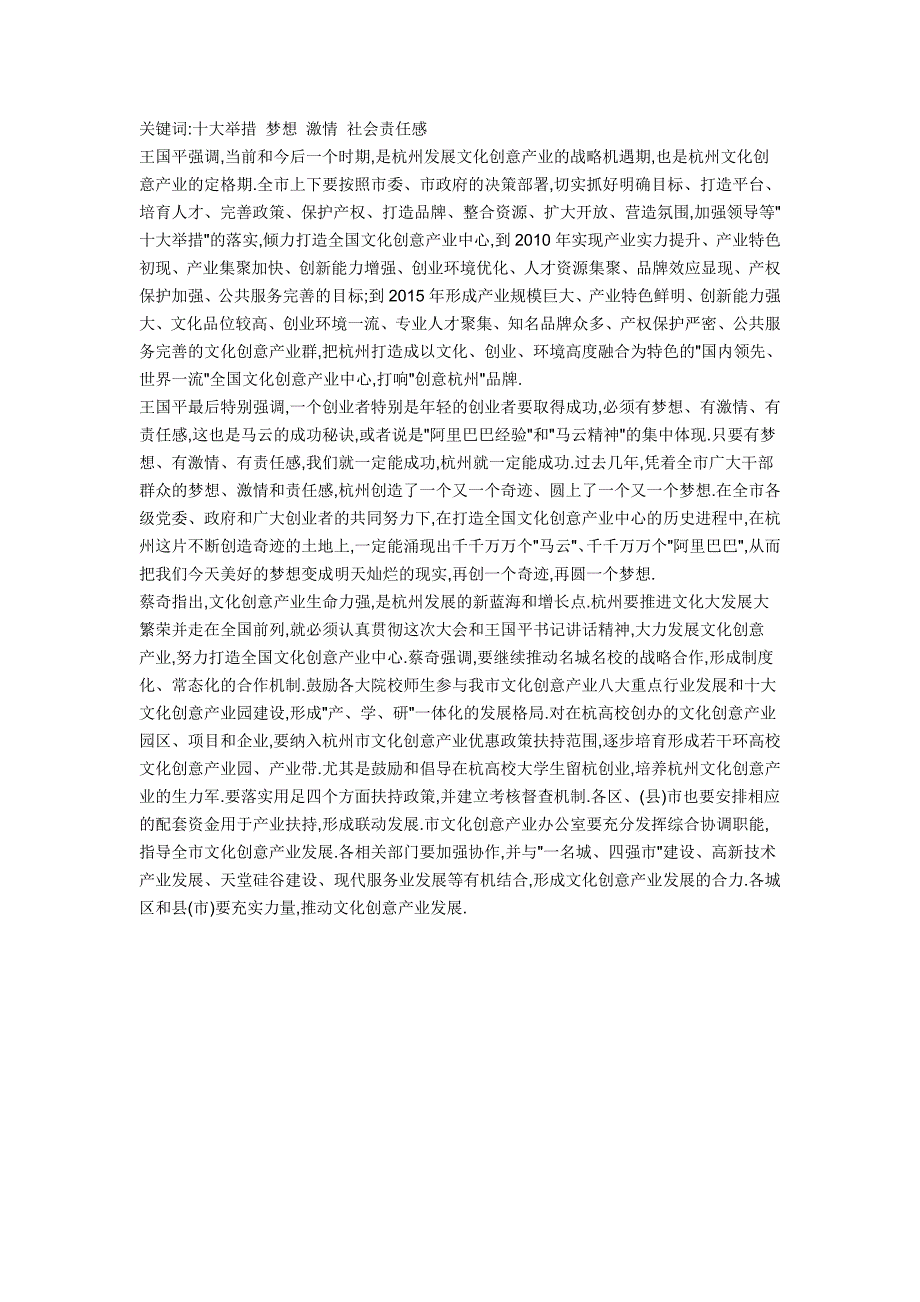 倾力打造全国文化创意产业中心.doc_第3页