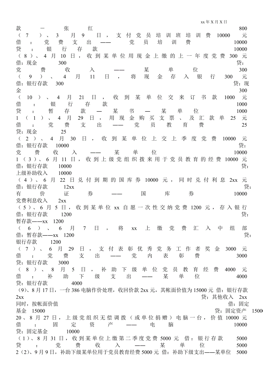 2021党费财务管理制度_第2页