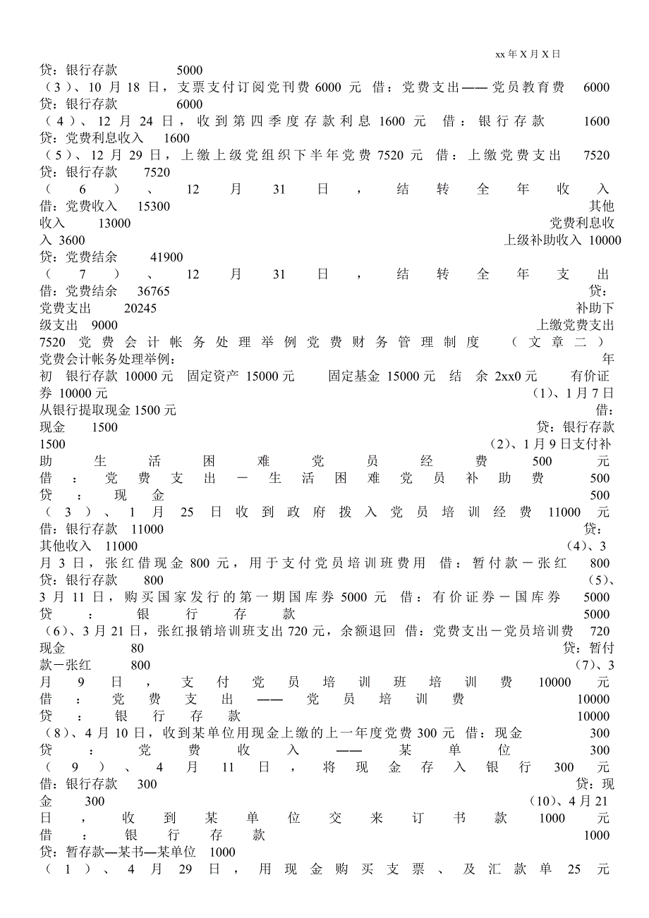 2021党费财务管理制度_第3页