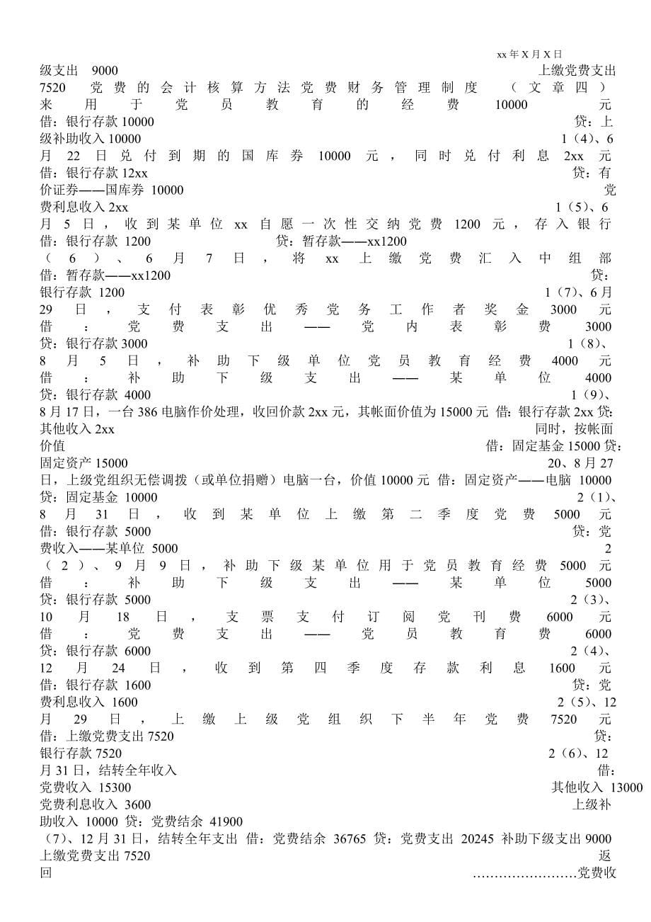 2021党费财务管理制度_第5页