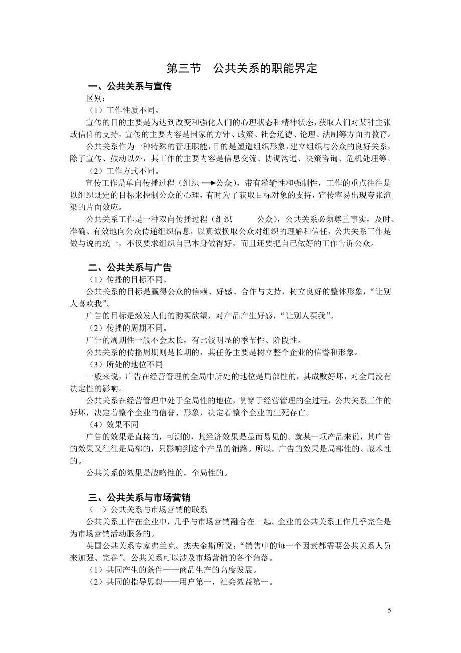 公共关系的涵义.doc_第5页