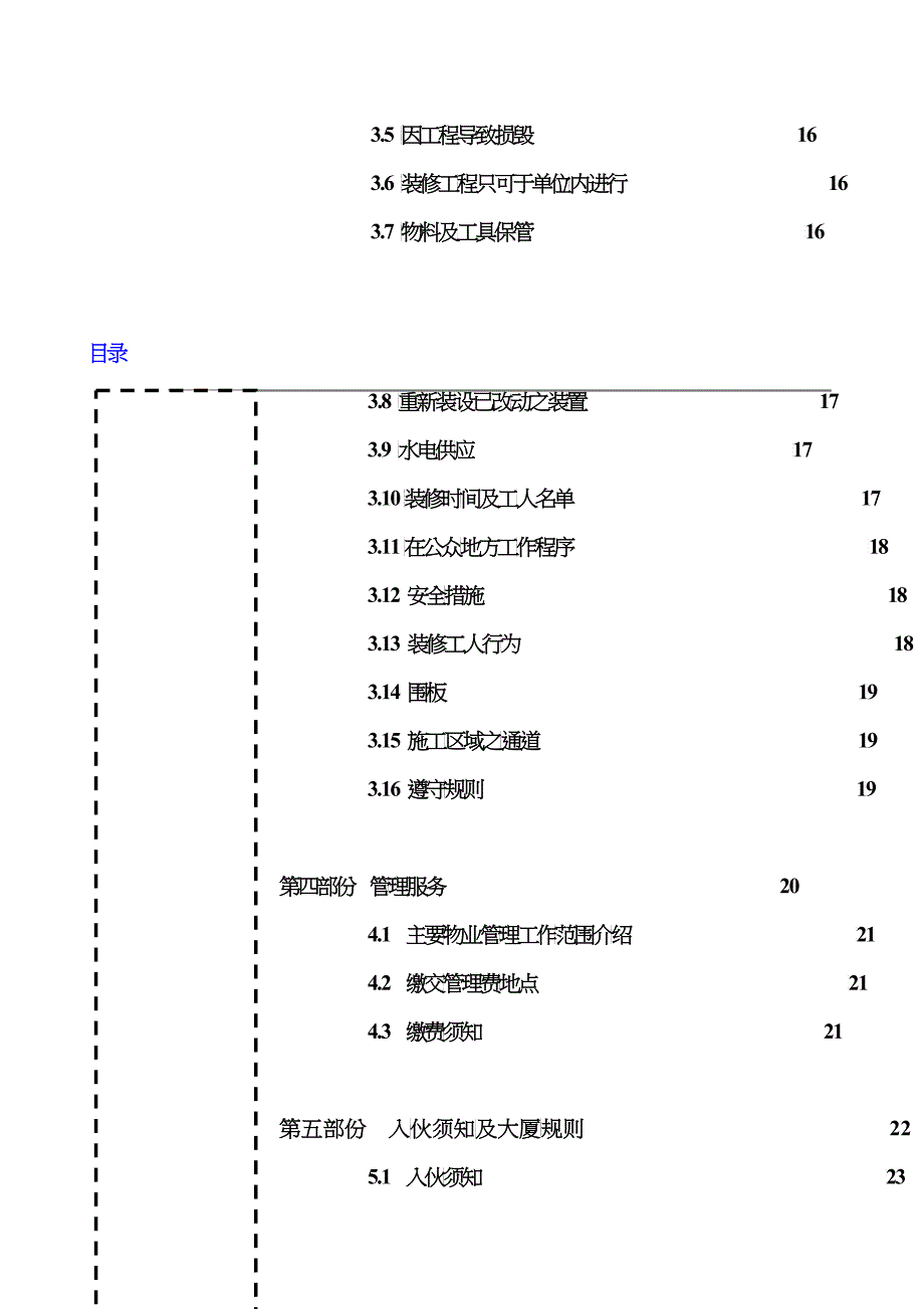 装修工程管理守则_第3页