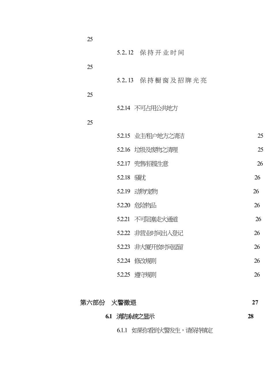 装修工程管理守则_第5页