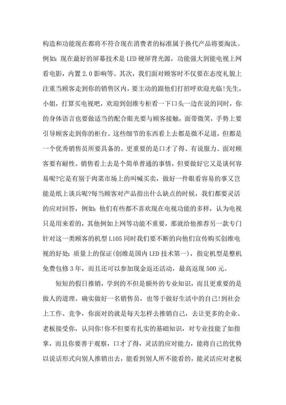 2022年电器销售实习心得体会4篇_第3页