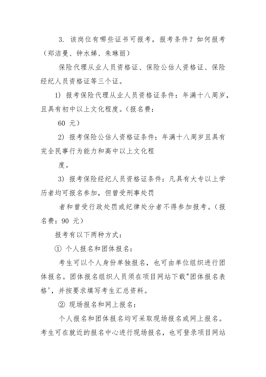 保险员岗位调研报告.docx_第2页