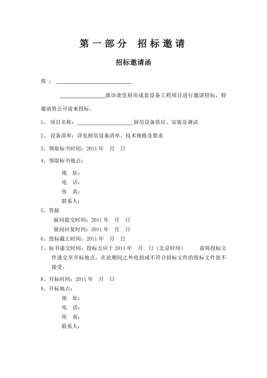 招标文件中文版)_第3页