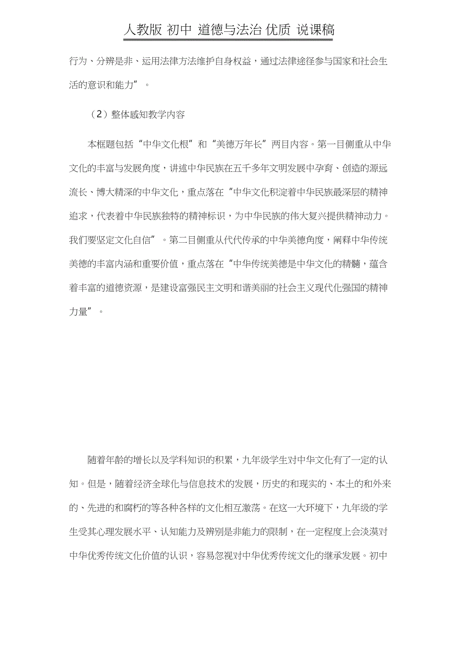 人教版 初中 道德与法治 《延续文化血脉》说课稿_第2页