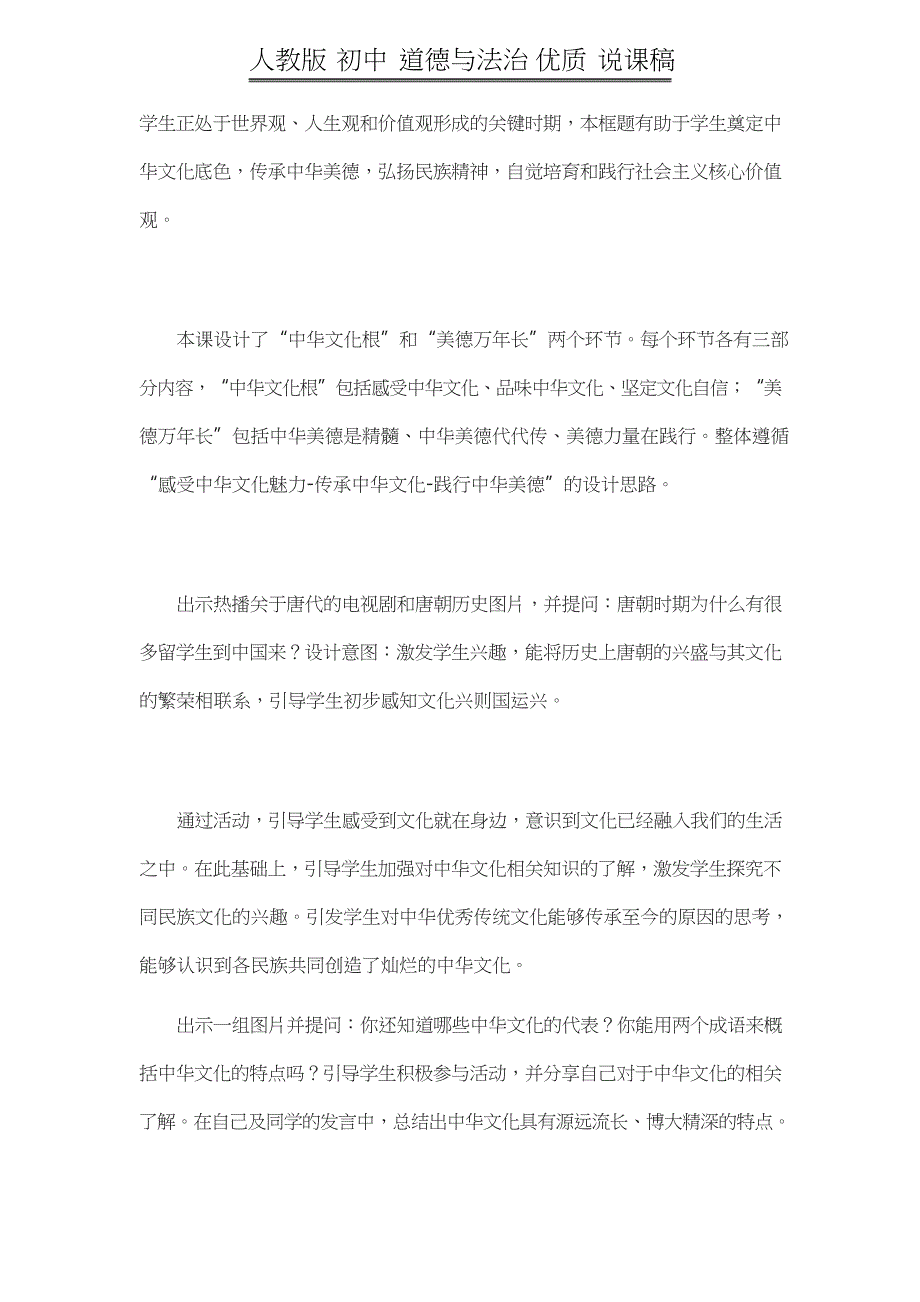 人教版 初中 道德与法治 《延续文化血脉》说课稿_第3页