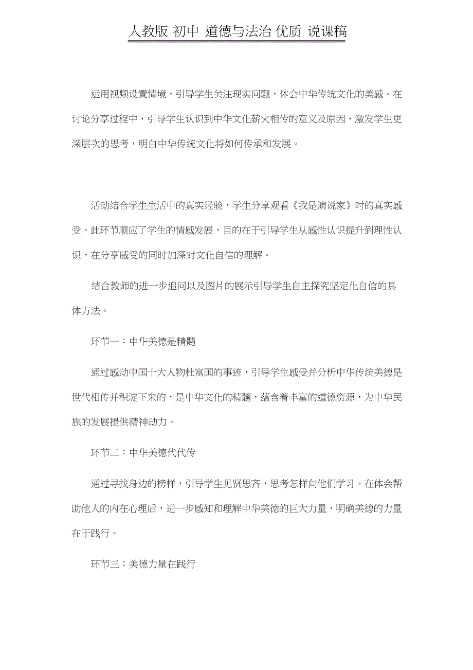 人教版 初中 道德与法治 《延续文化血脉》说课稿_第4页