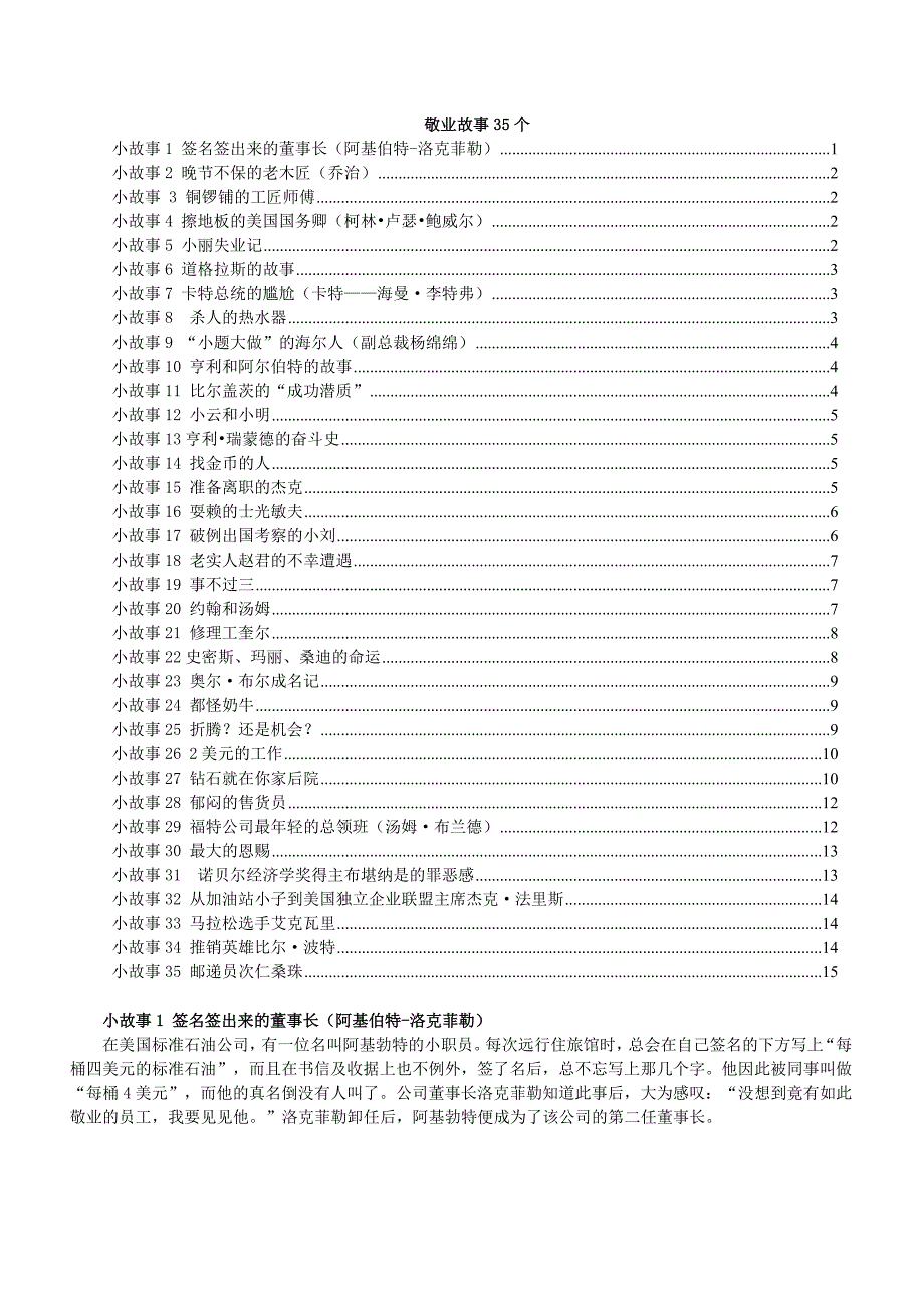 敬业故事35个_第1页