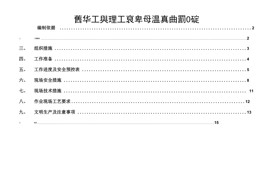 母差保护改造施工方案_第2页