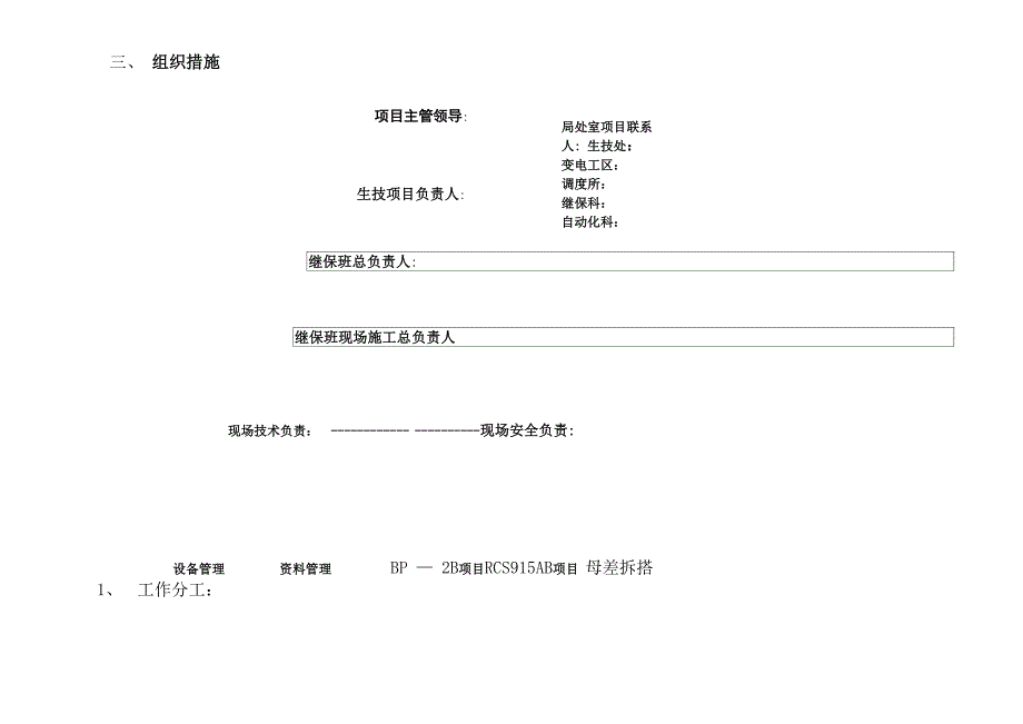 母差保护改造施工方案_第4页