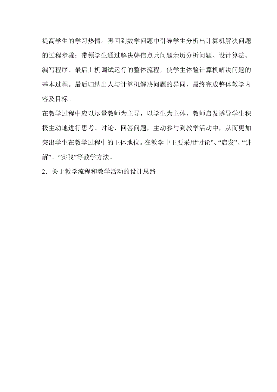 计算机解决问题的一般过程教学设计_第4页