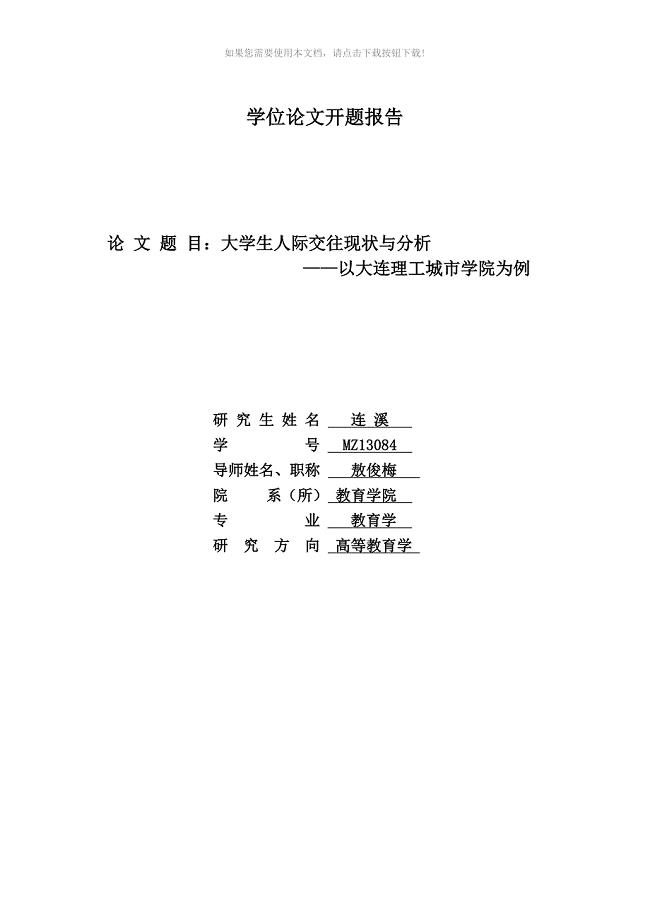 大学生人际交往现状与分析