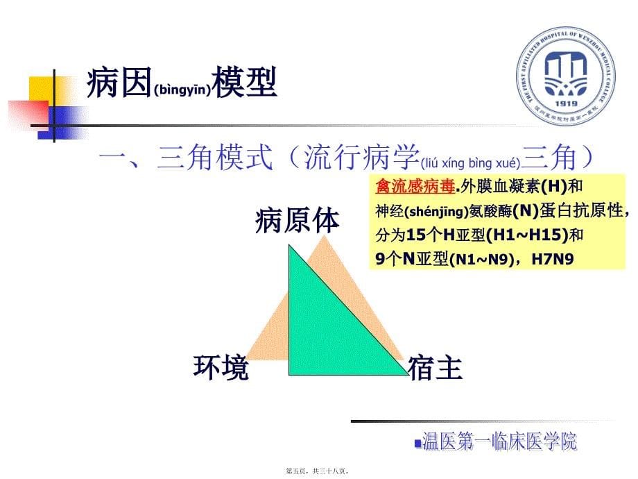 医学专题—流行病学-第八章级病因及病因推断17659_第5页