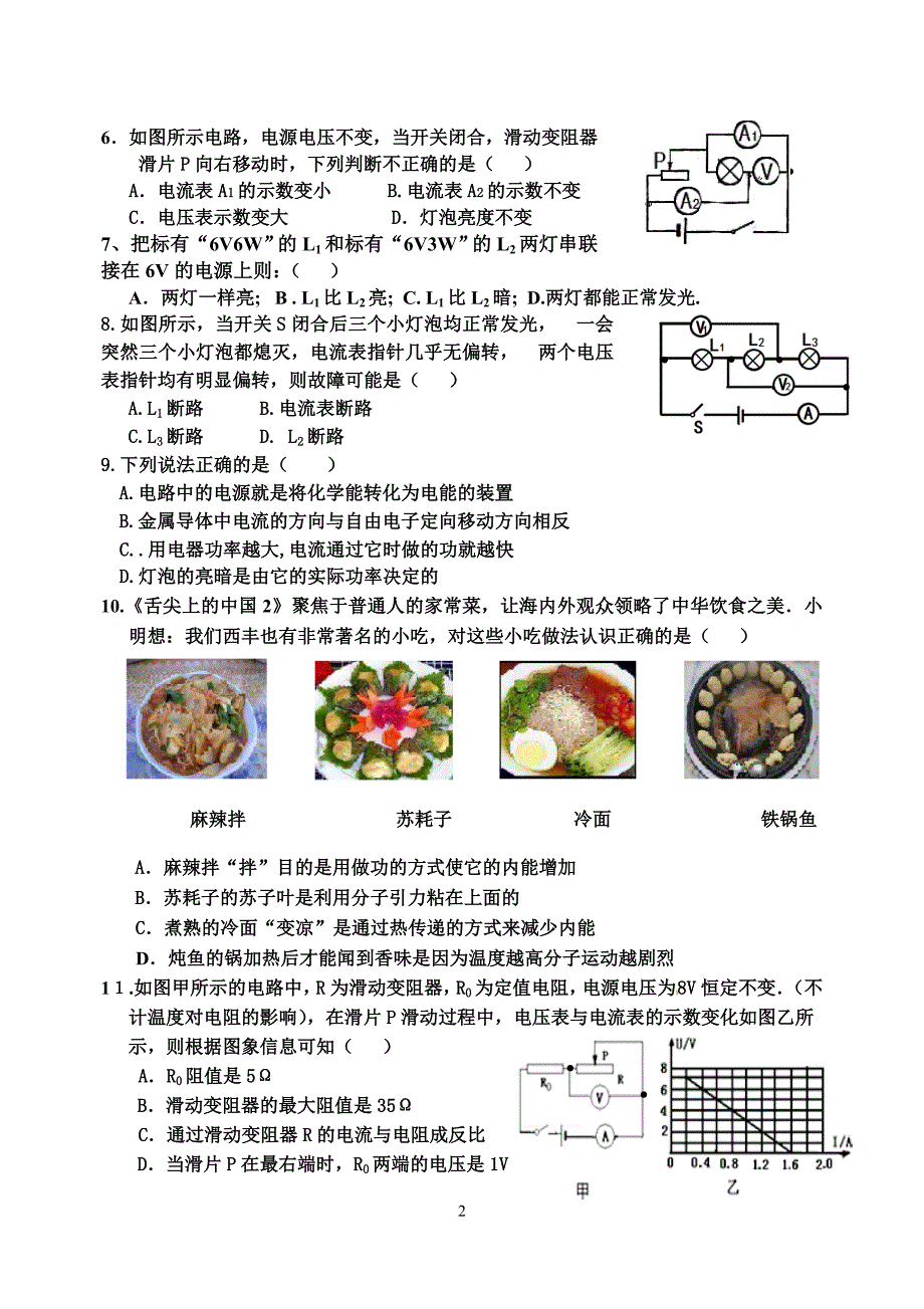 2014西丰一中第二次物理月考试卷_第2页