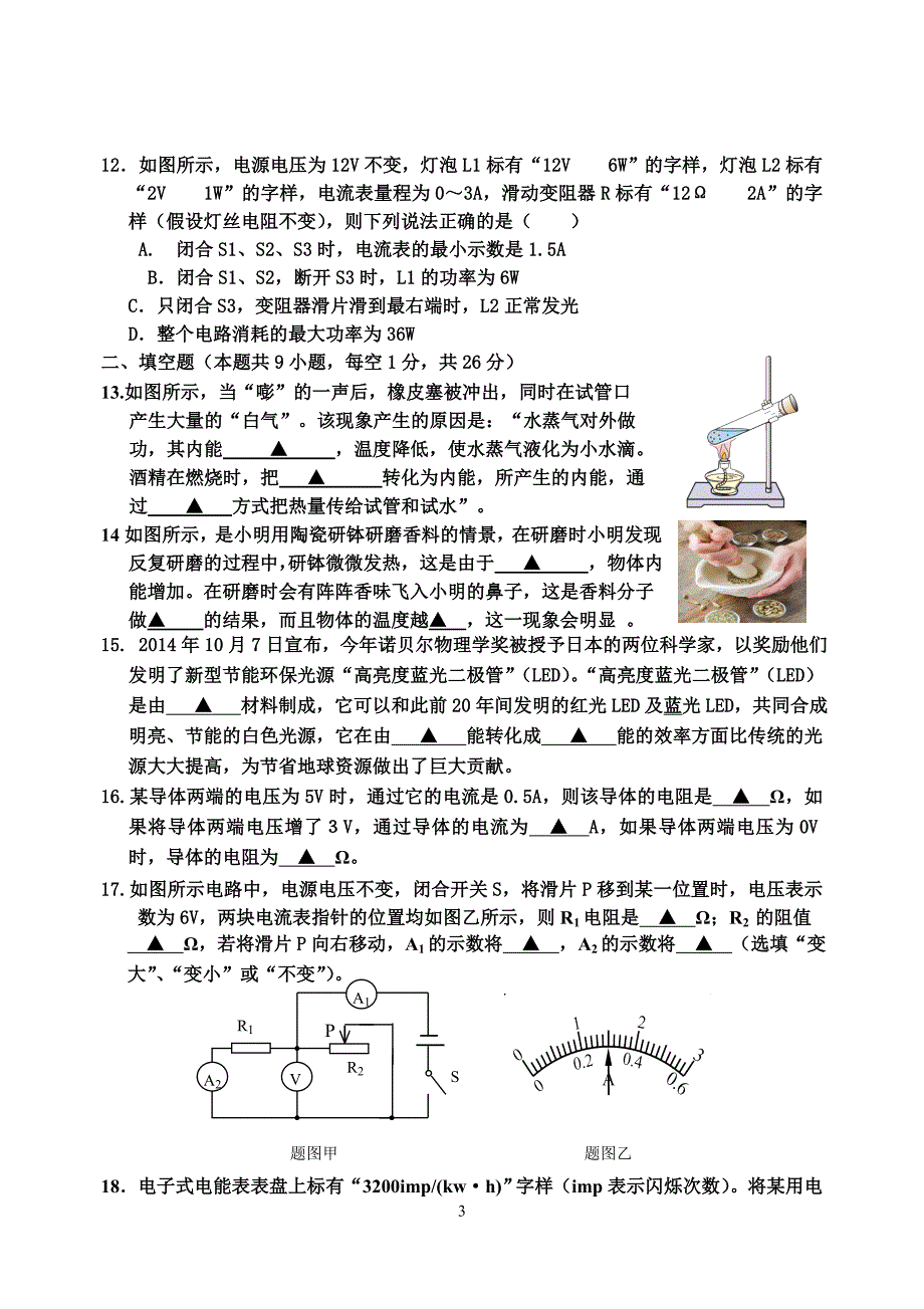 2014西丰一中第二次物理月考试卷_第3页