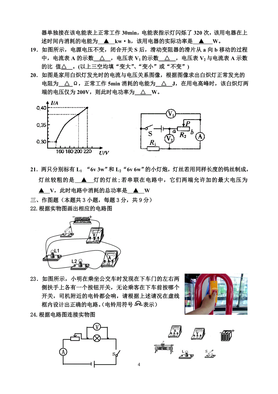 2014西丰一中第二次物理月考试卷_第4页