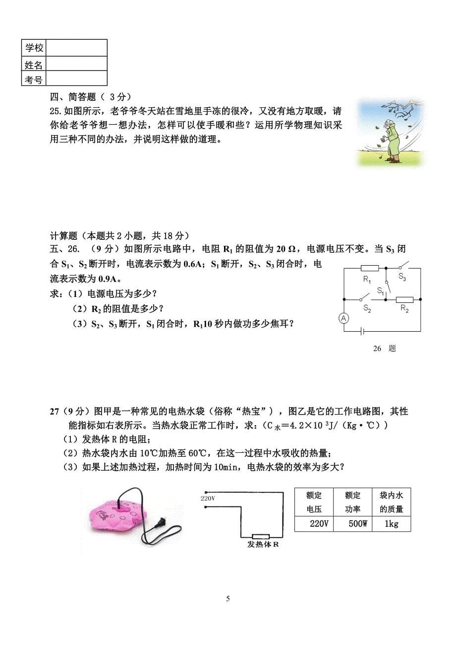 2014西丰一中第二次物理月考试卷_第5页