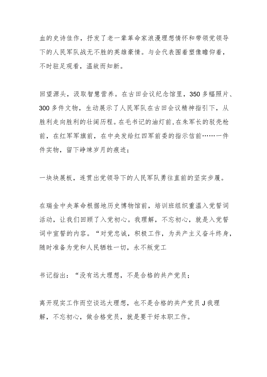 （2篇）古田会议址红色教育心得体会_第2页