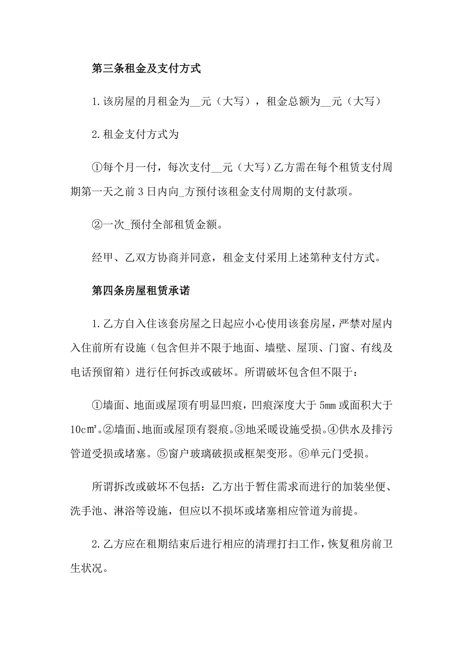 2023年租房的合同（整合汇编）_第2页