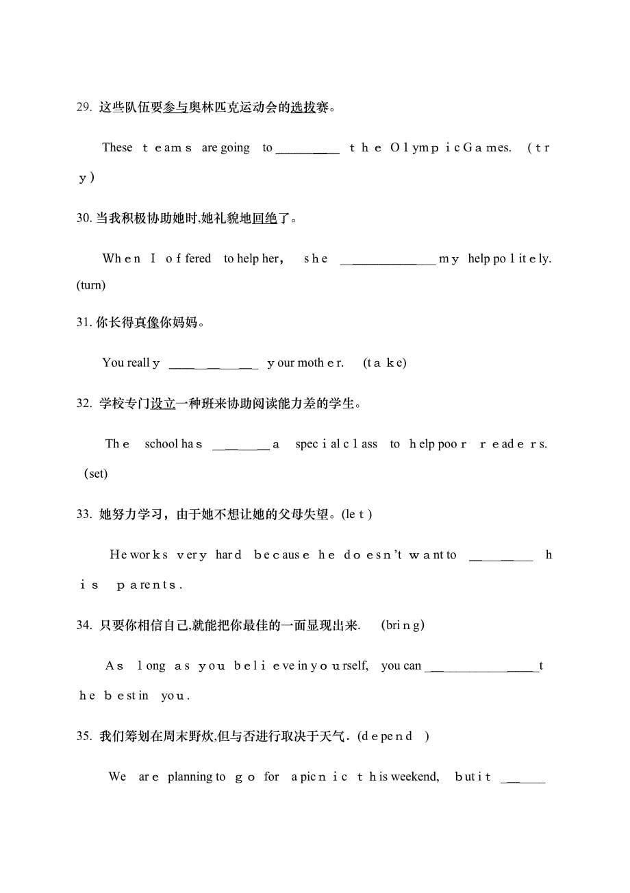 九年级英语完成句子专项训练_第5页