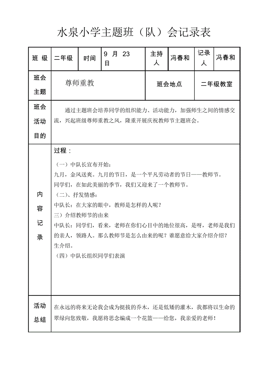 读书、故事、演讲会记录表_第2页