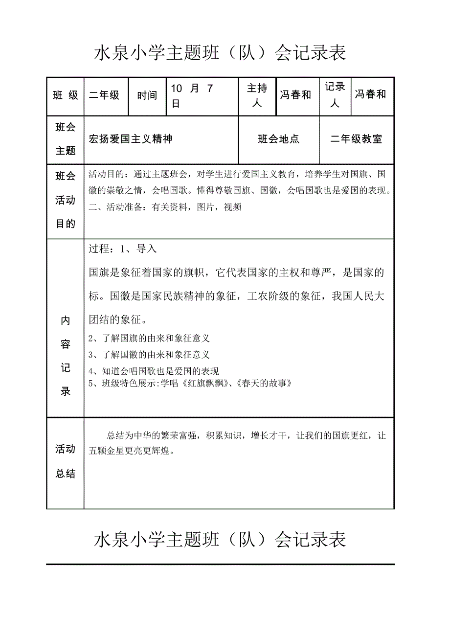 读书、故事、演讲会记录表_第3页