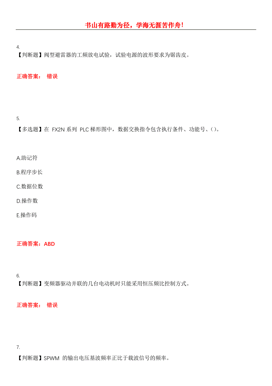 2023年电工《技师(二级)》考试全真模拟易错、难点汇编第五期（含答案）试卷号：14_第2页