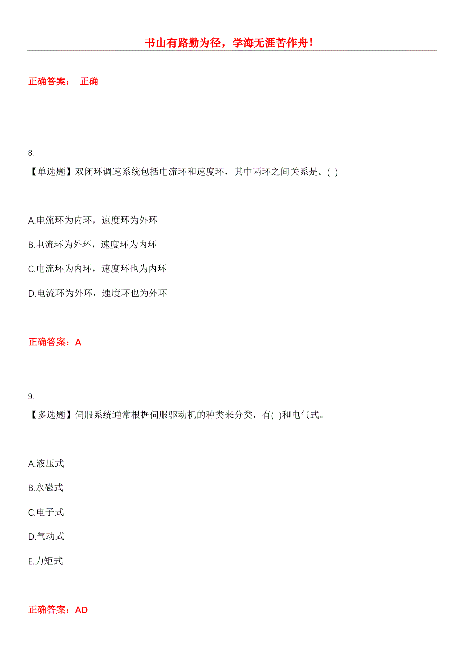 2023年电工《技师(二级)》考试全真模拟易错、难点汇编第五期（含答案）试卷号：14_第3页