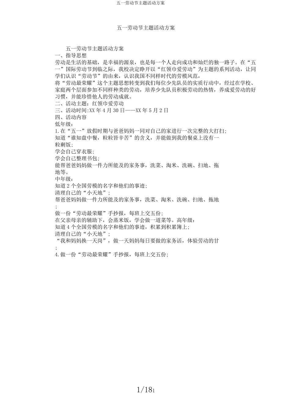 五一劳动节主题活动方案.doc_第1页