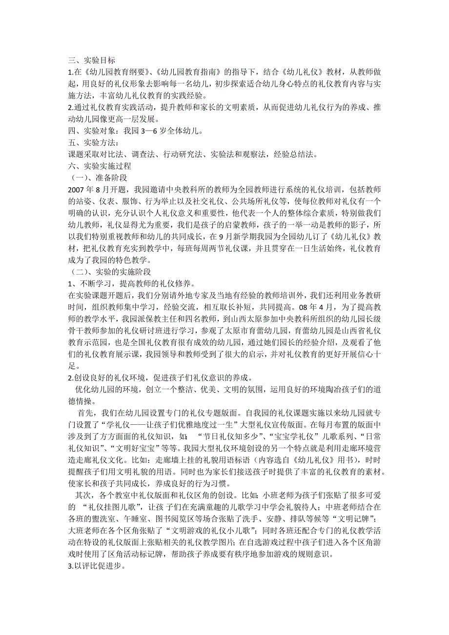 教师良好礼仪习惯对幼儿的影响与研究_第2页