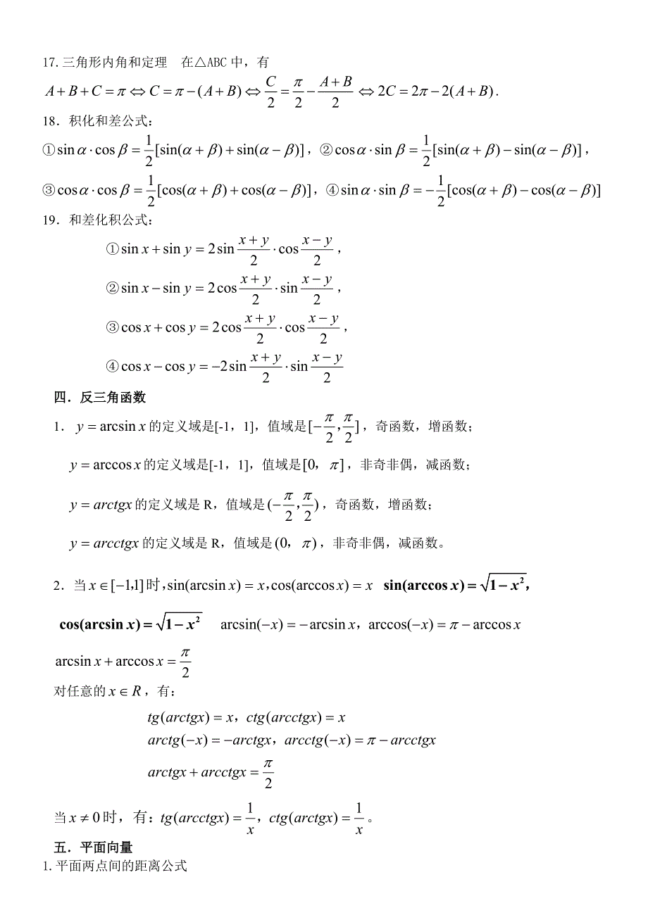 高考数学基础知识点汇总_第4页