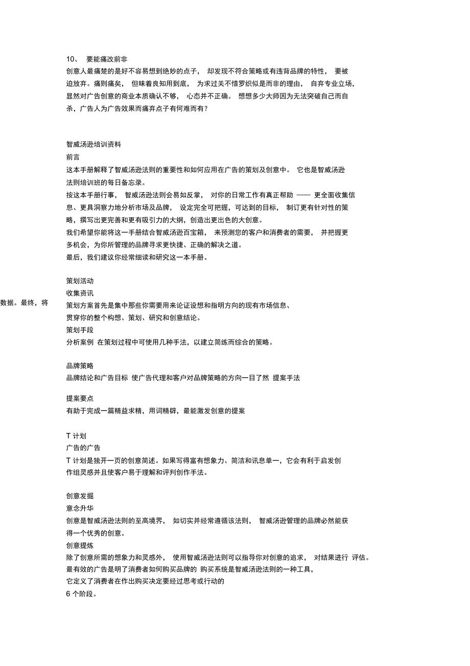 多家广告策划公司培训_第4页