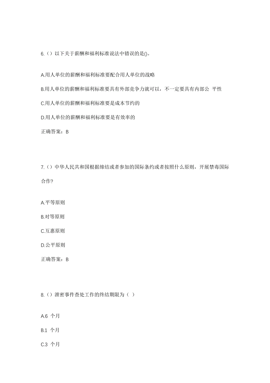 2023年广东省惠州市龙门县龙城街道青溪村社区工作人员考试模拟题及答案_第3页