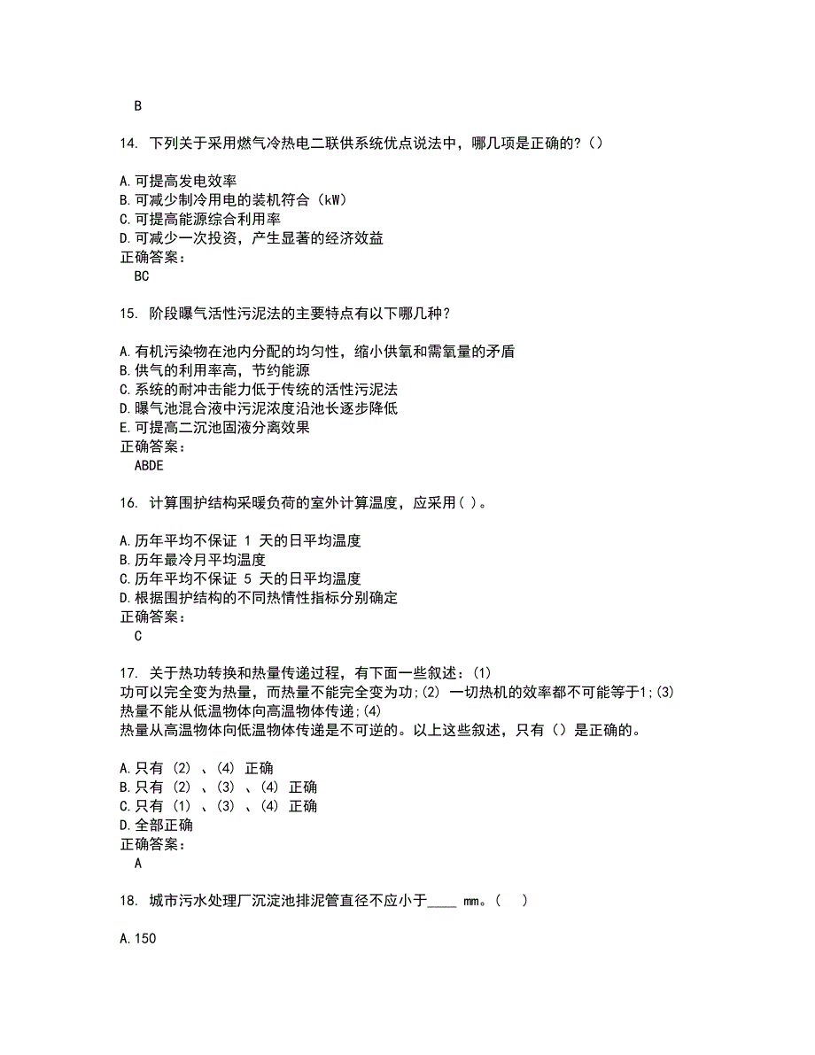 2022注册公用设备工程师考试(全能考点剖析）名师点拨卷含答案附答案82_第4页