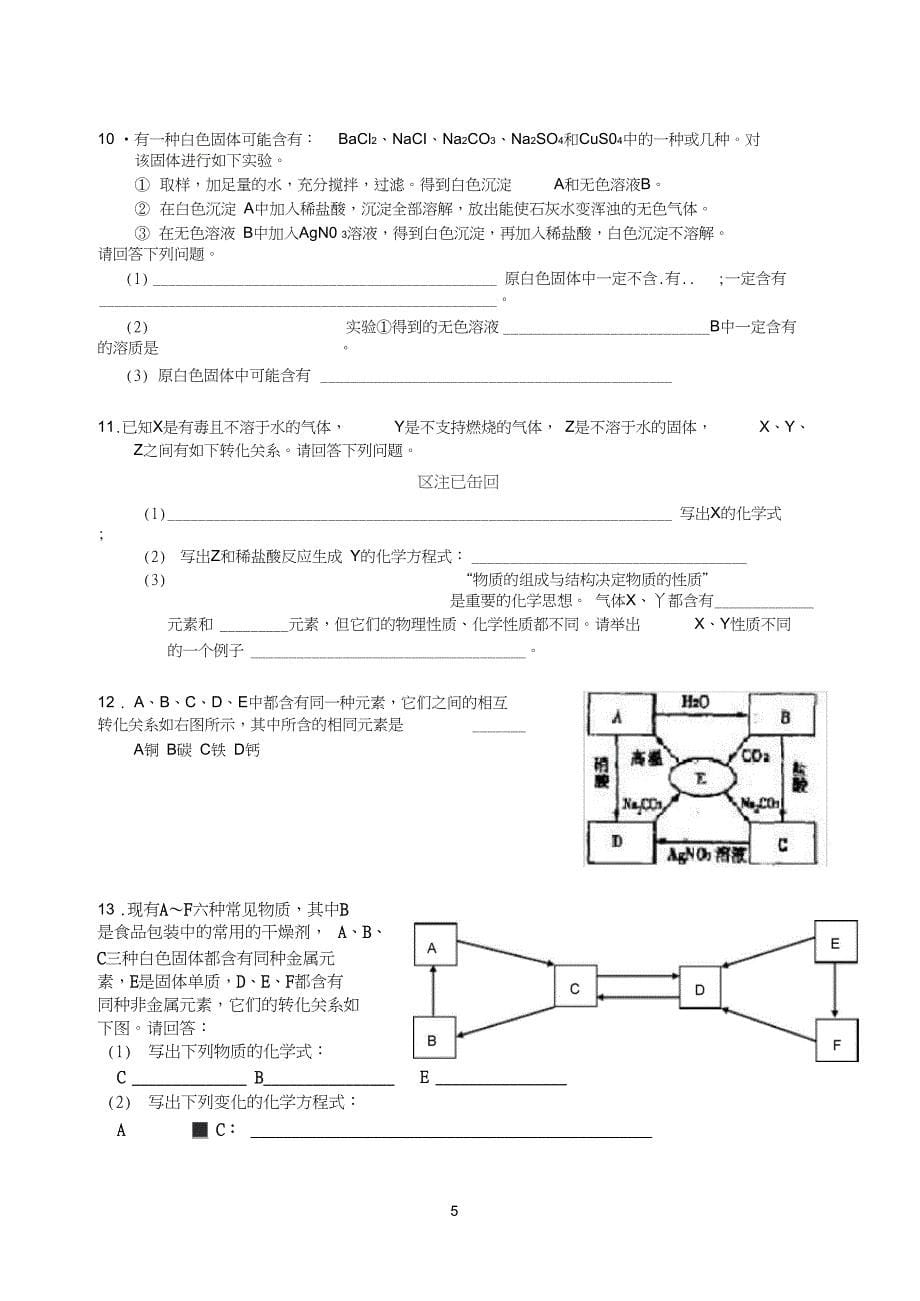 (完整版)初中化学推断题经典例子大全有答案_第5页